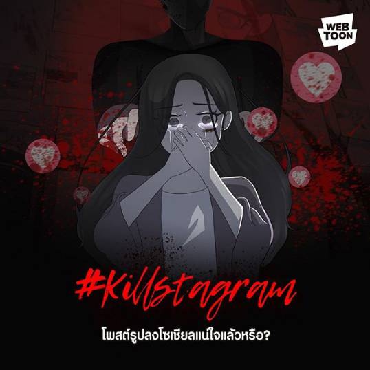 Instagram.com/linewebtoon_th