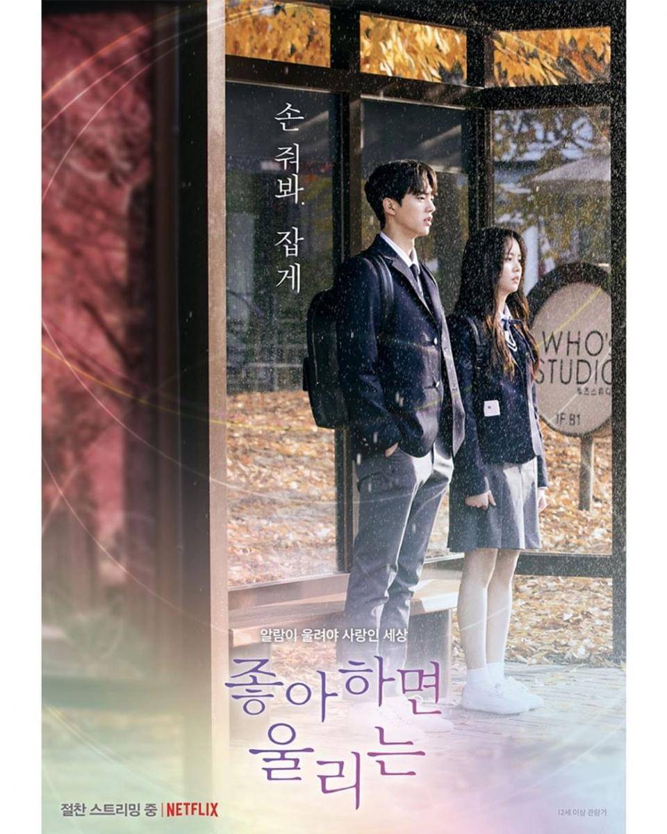 Instagram/@lovealarmofficial