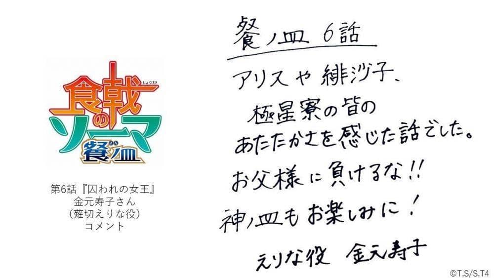 twitter.com/shokugeki_anime