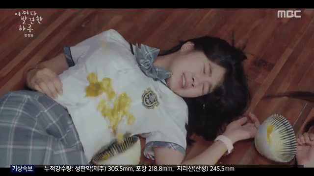 MBC/Extraordinary You