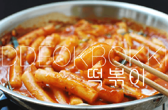 http://cdn.idntimes.com/content-images/post/20151002/ddeokpokki.png